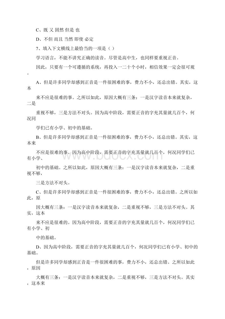 江苏南通中学上学期高三语文同步检测 2.docx_第3页