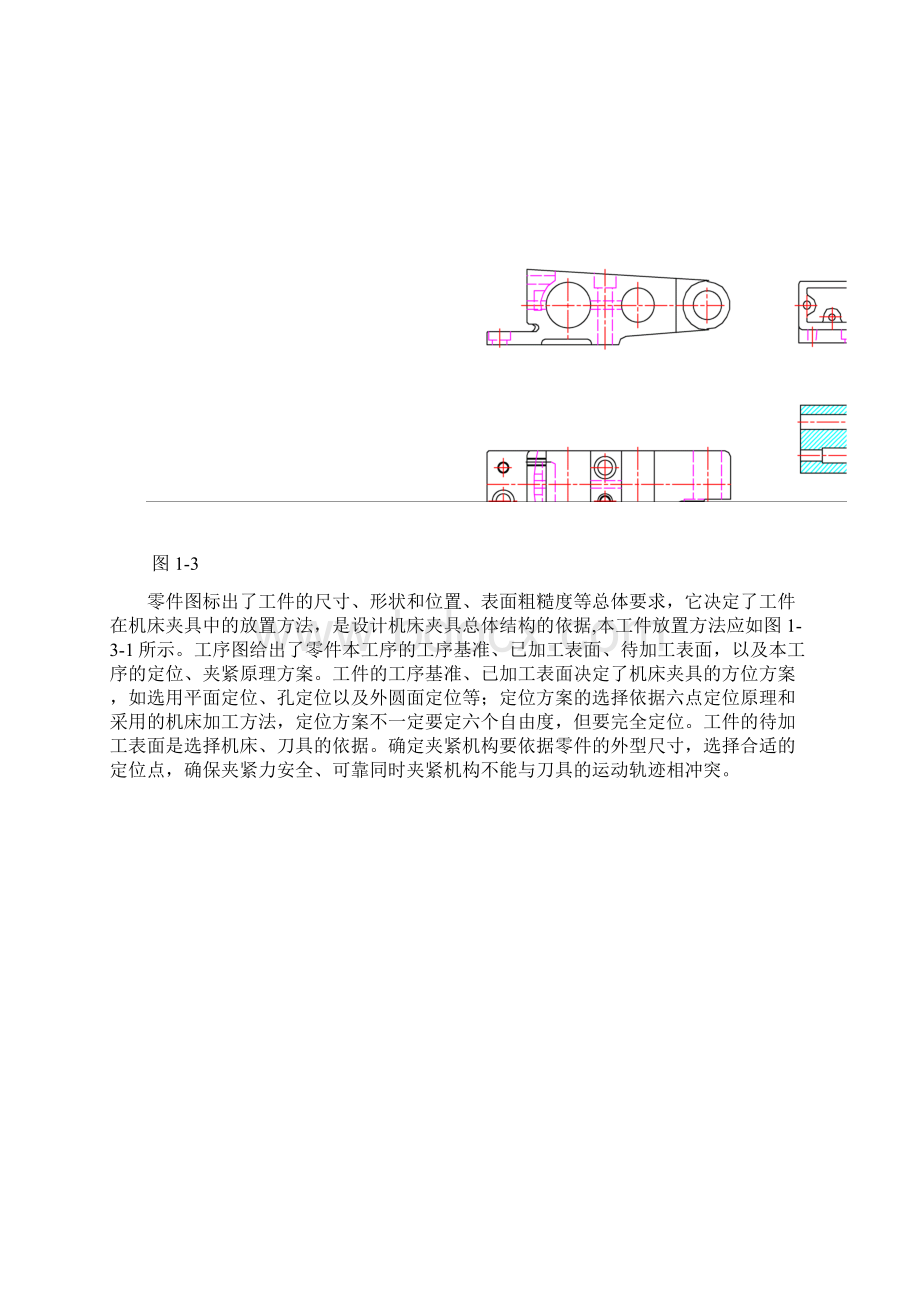 CA6140车床后托架工艺及钻固定螺钉孔和定位销底孔夹具设计doc.docx_第3页