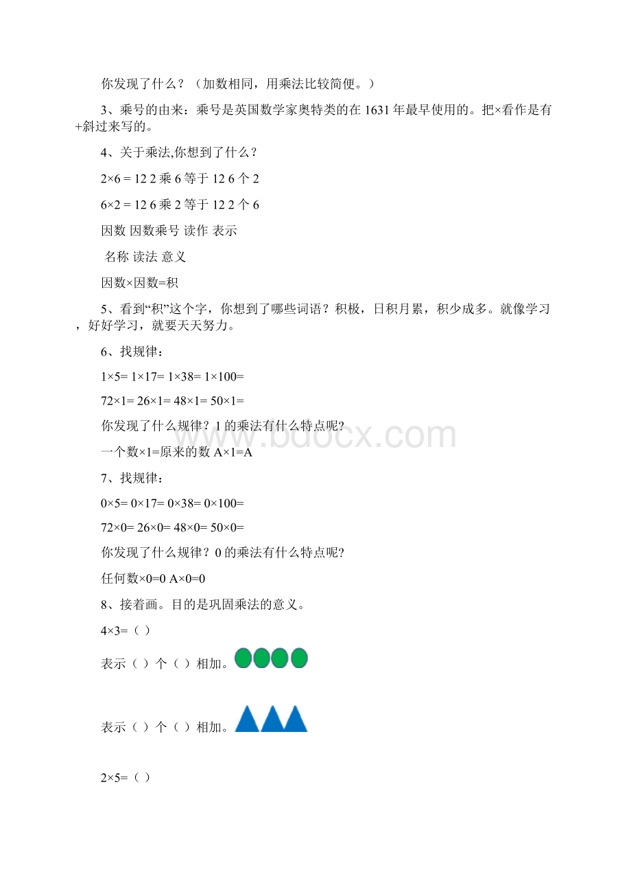 《乘法初步认识》思维导图运用复习课教案设计doc.docx_第2页