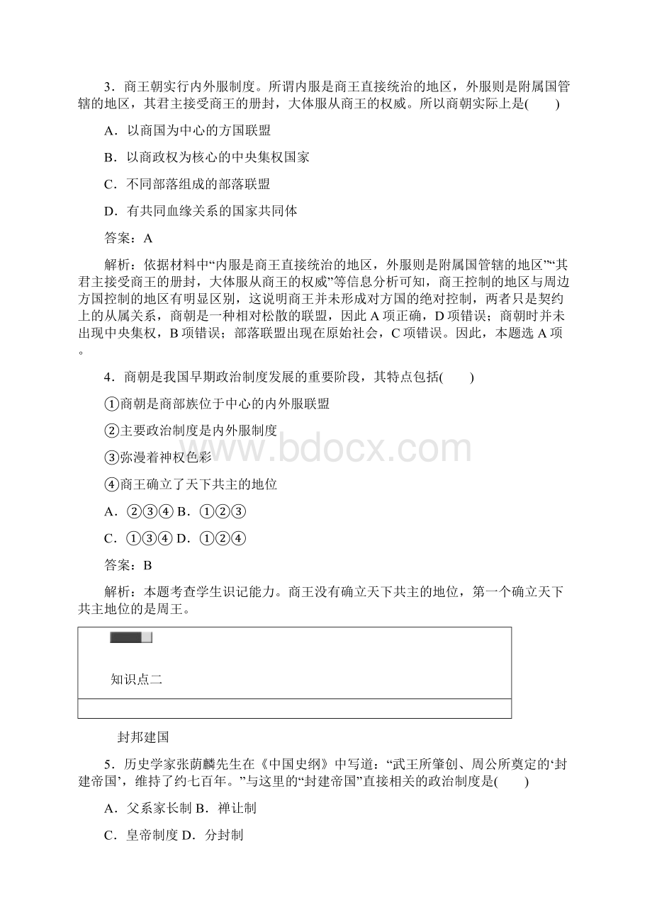 学年高一历史课时随堂作业题0.docx_第2页