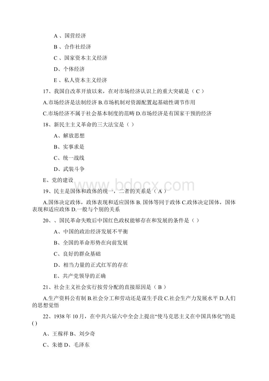 湖南省历年毛概选择题必过技巧.docx_第3页