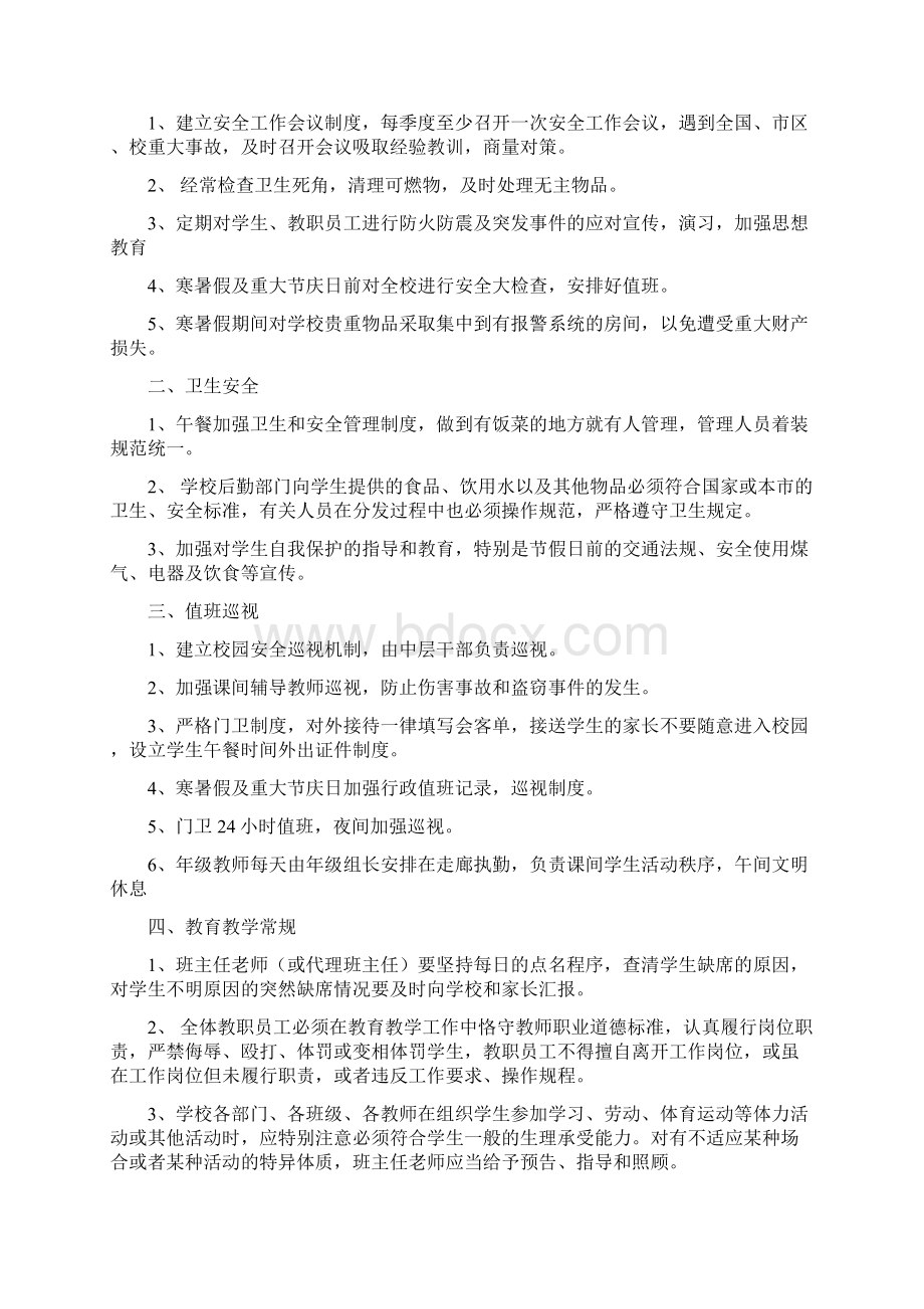 类制度高考资料集合各类制度Word格式.docx_第2页