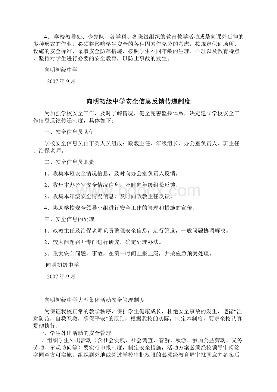 类制度高考资料集合各类制度.docx_第3页