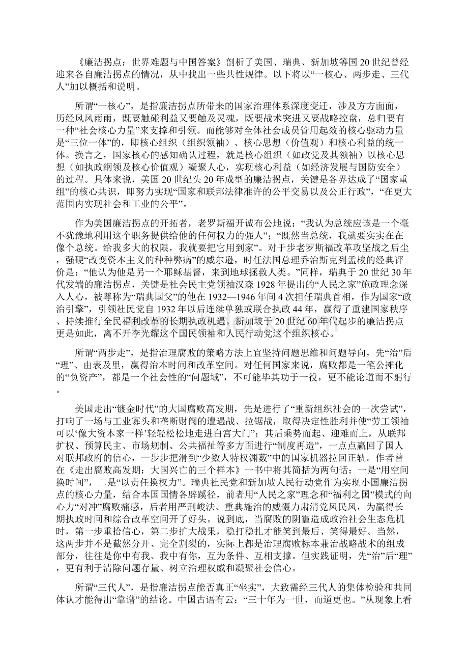 《廉洁拐点》读书心得5篇Word文档下载推荐.docx_第2页