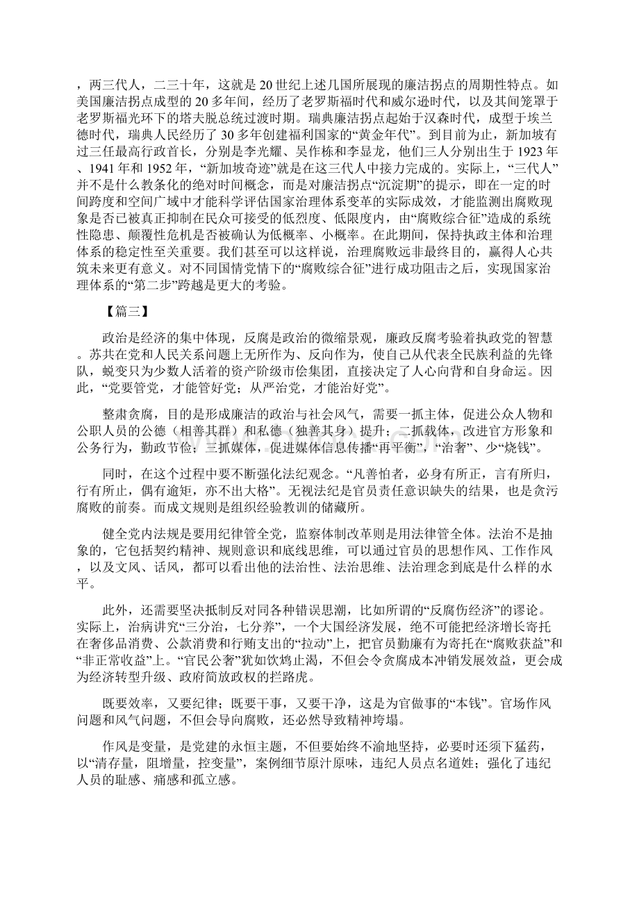 《廉洁拐点》读书心得5篇Word文档下载推荐.docx_第3页