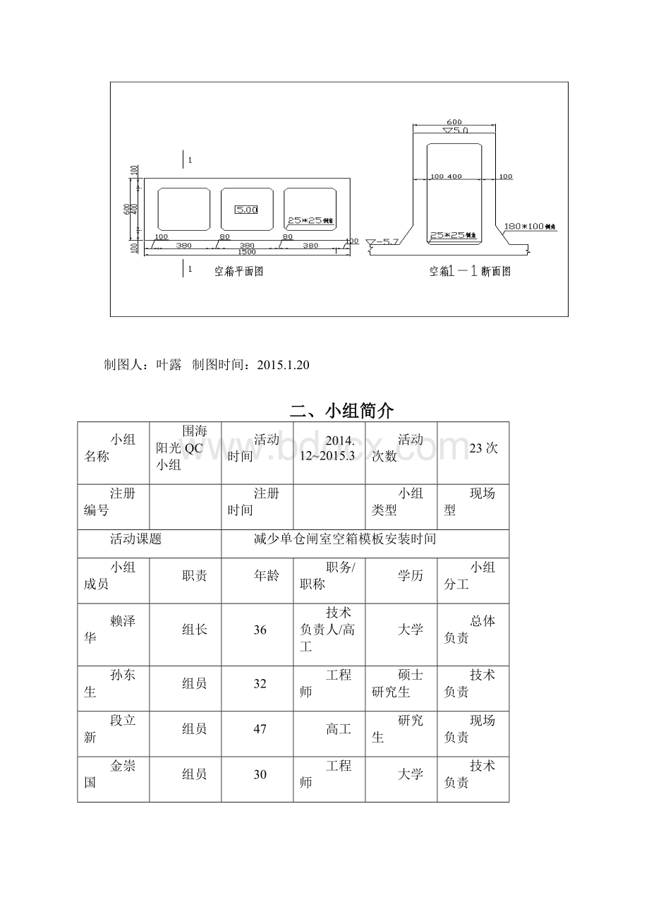 减少闸室空箱模板安装时间.docx_第2页