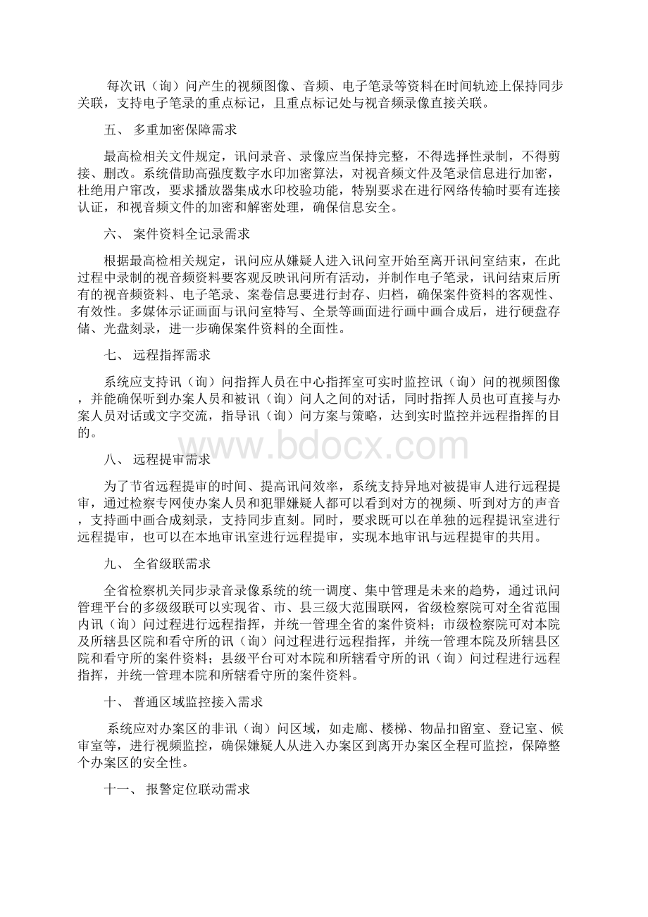 检察院数字化同步录音录像系统解决方案本地审讯+远程提审.docx_第3页