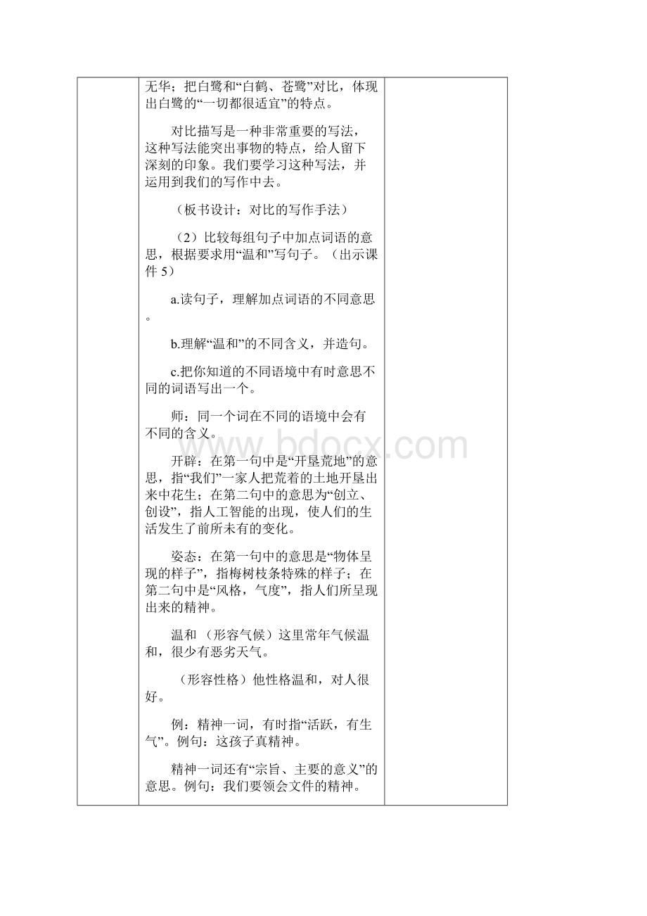 部编语文四年级上册18单元全套语文园地教案教学设计word1Word文件下载.docx_第3页