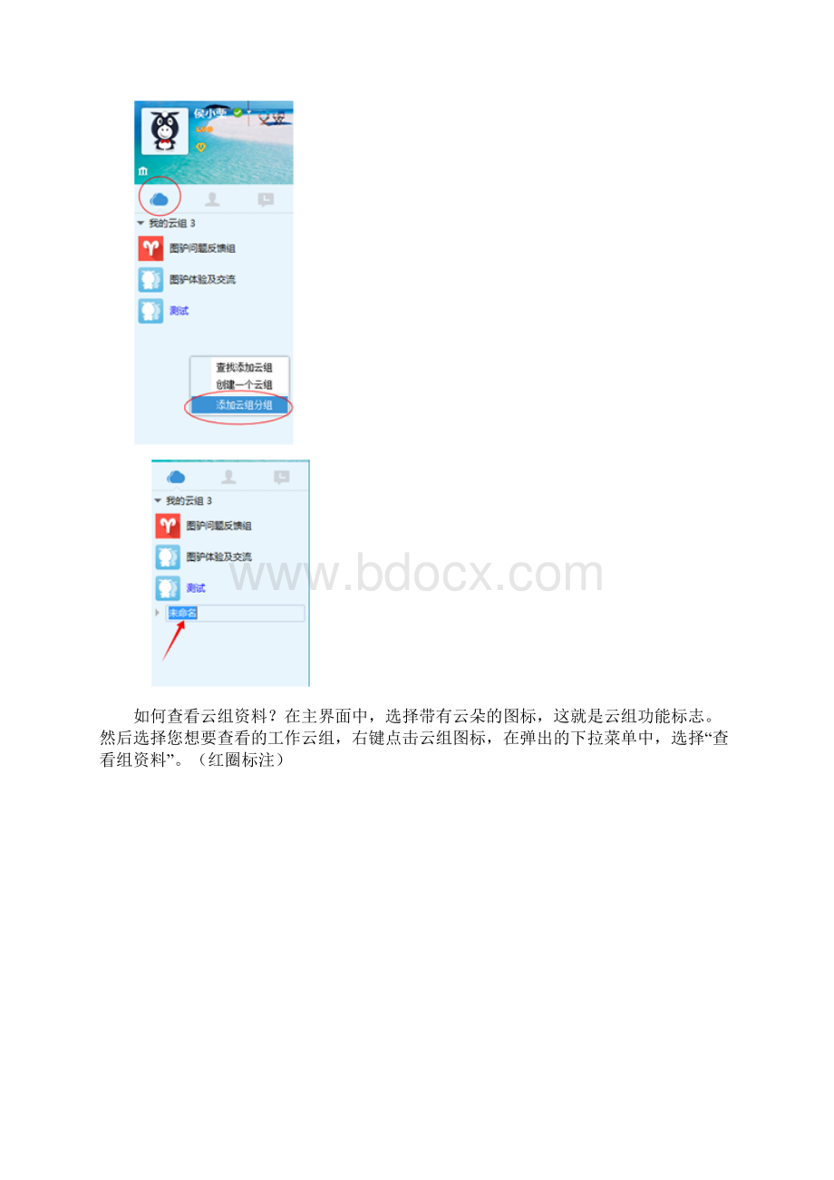 图驴PC端之基础教程.docx_第3页