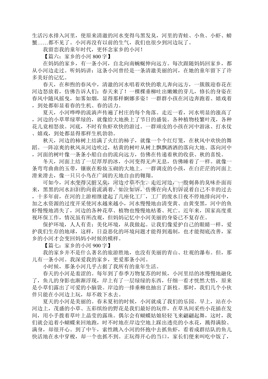 家乡的小河5.docx_第3页