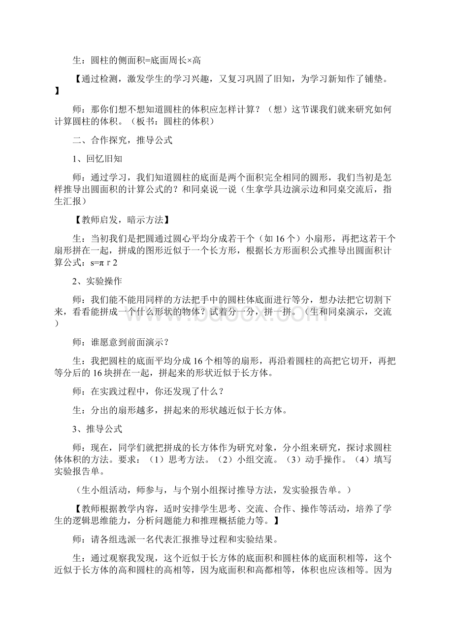 《圆柱的体积》教学纪实与评析.docx_第2页