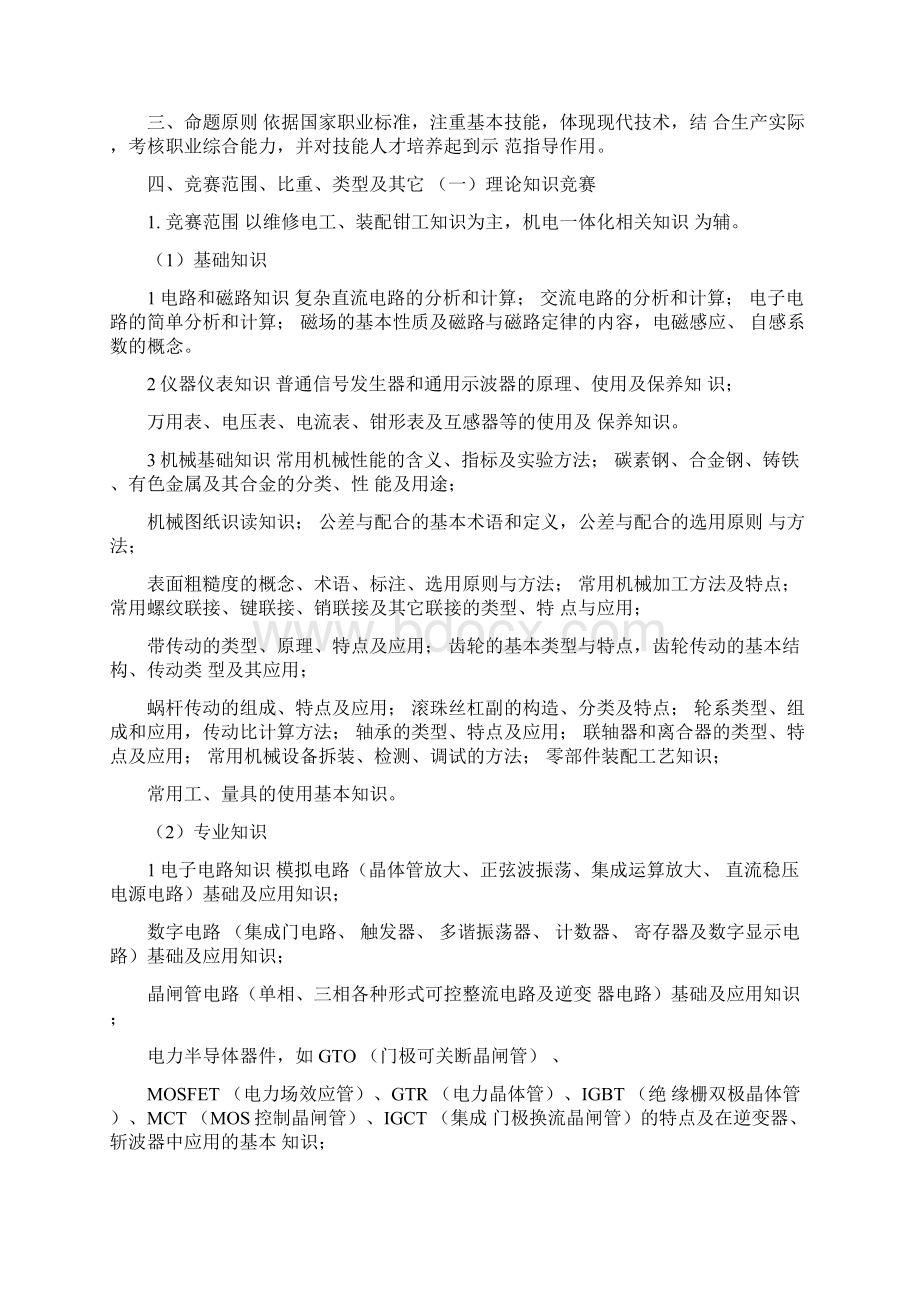 全国技工院校技能大赛Word文档格式.docx_第2页