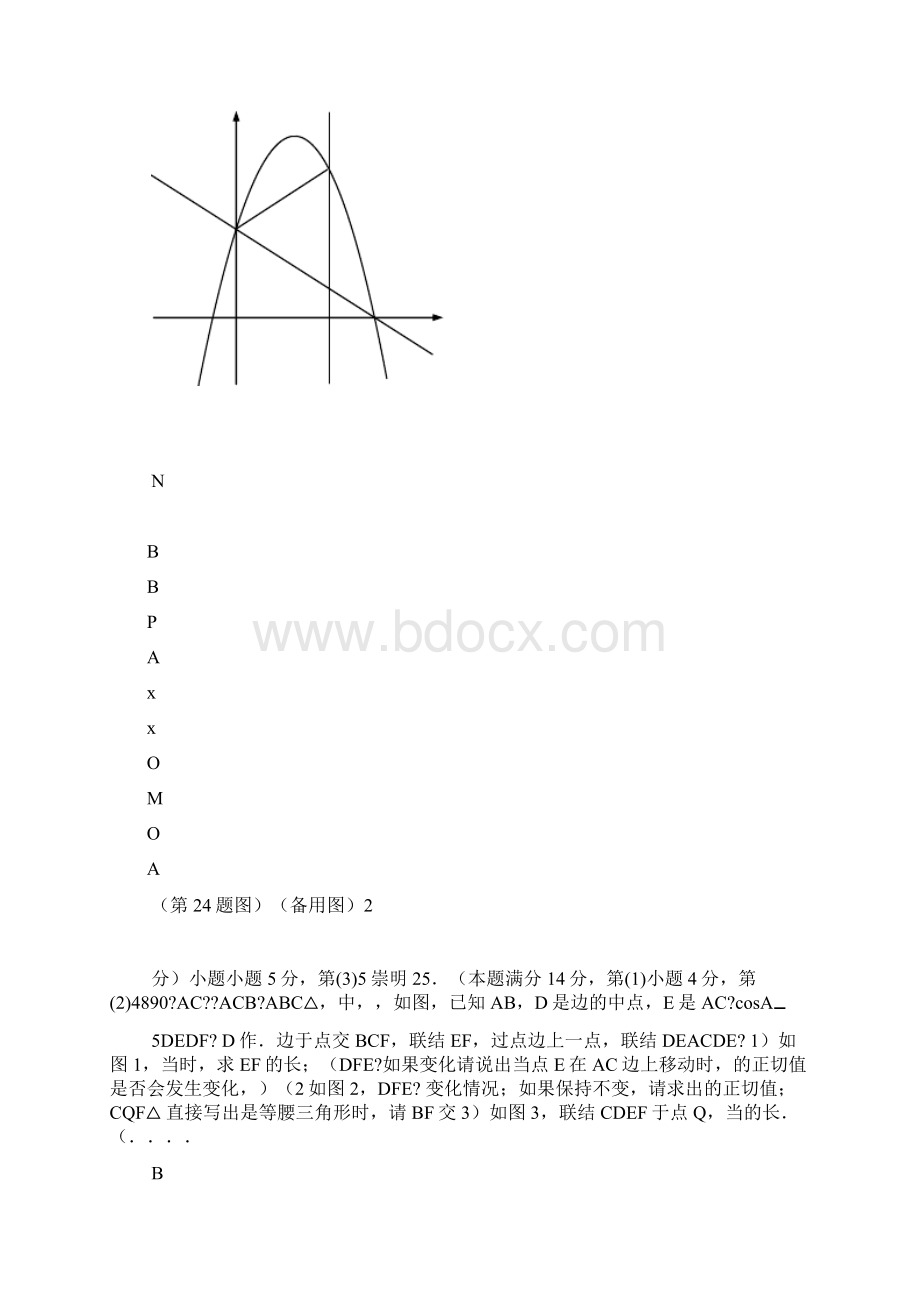 上海初三数学一模压轴题汇总各区2325题.docx_第2页