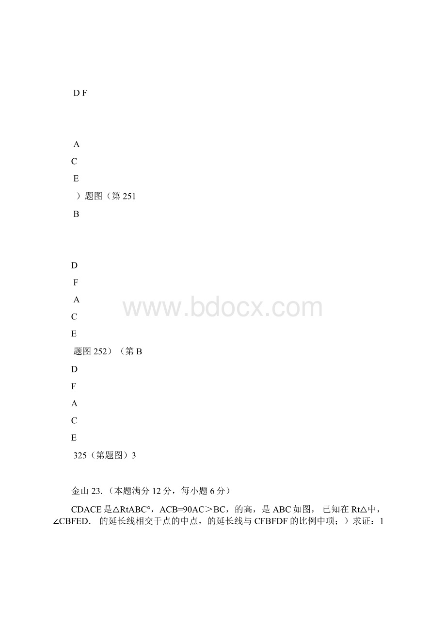 上海初三数学一模压轴题汇总各区2325题.docx_第3页