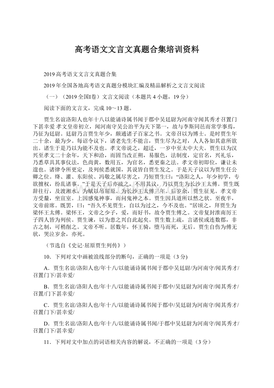 高考语文文言文真题合集培训资料.docx