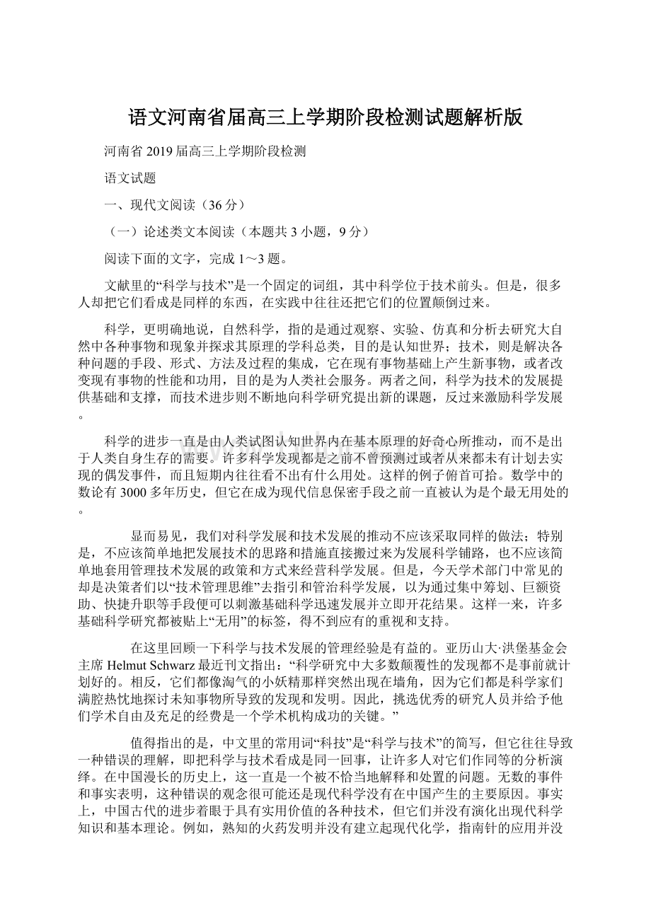 语文河南省届高三上学期阶段检测试题解析版.docx_第1页