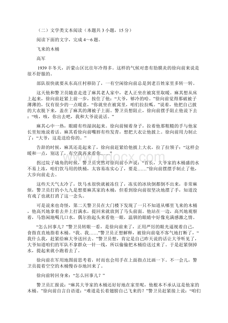 语文河南省届高三上学期阶段检测试题解析版.docx_第3页