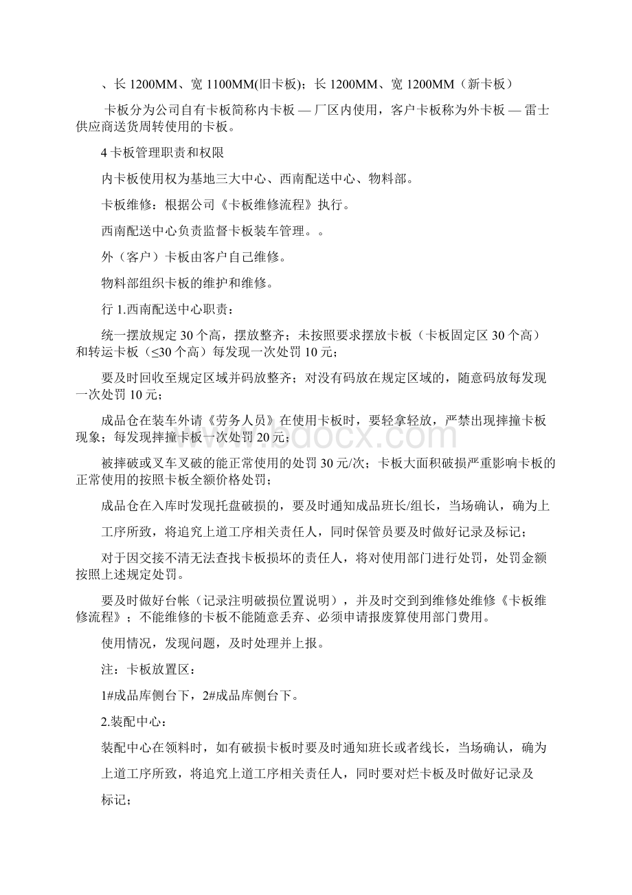 卡板管理规定Word文件下载.docx_第3页