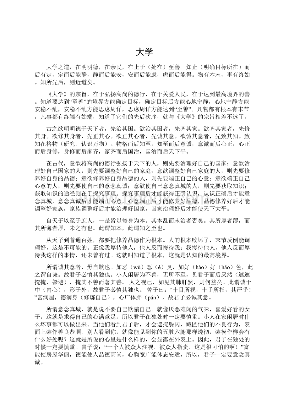 大学Word文档格式.docx