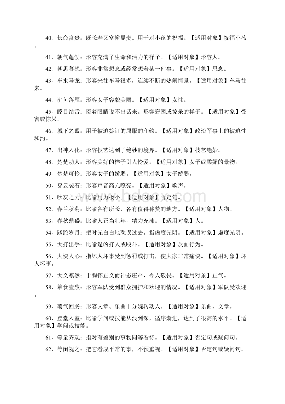 高考语文成语复习讲解对象误用 Word版含答案docWord文档下载推荐.docx_第3页