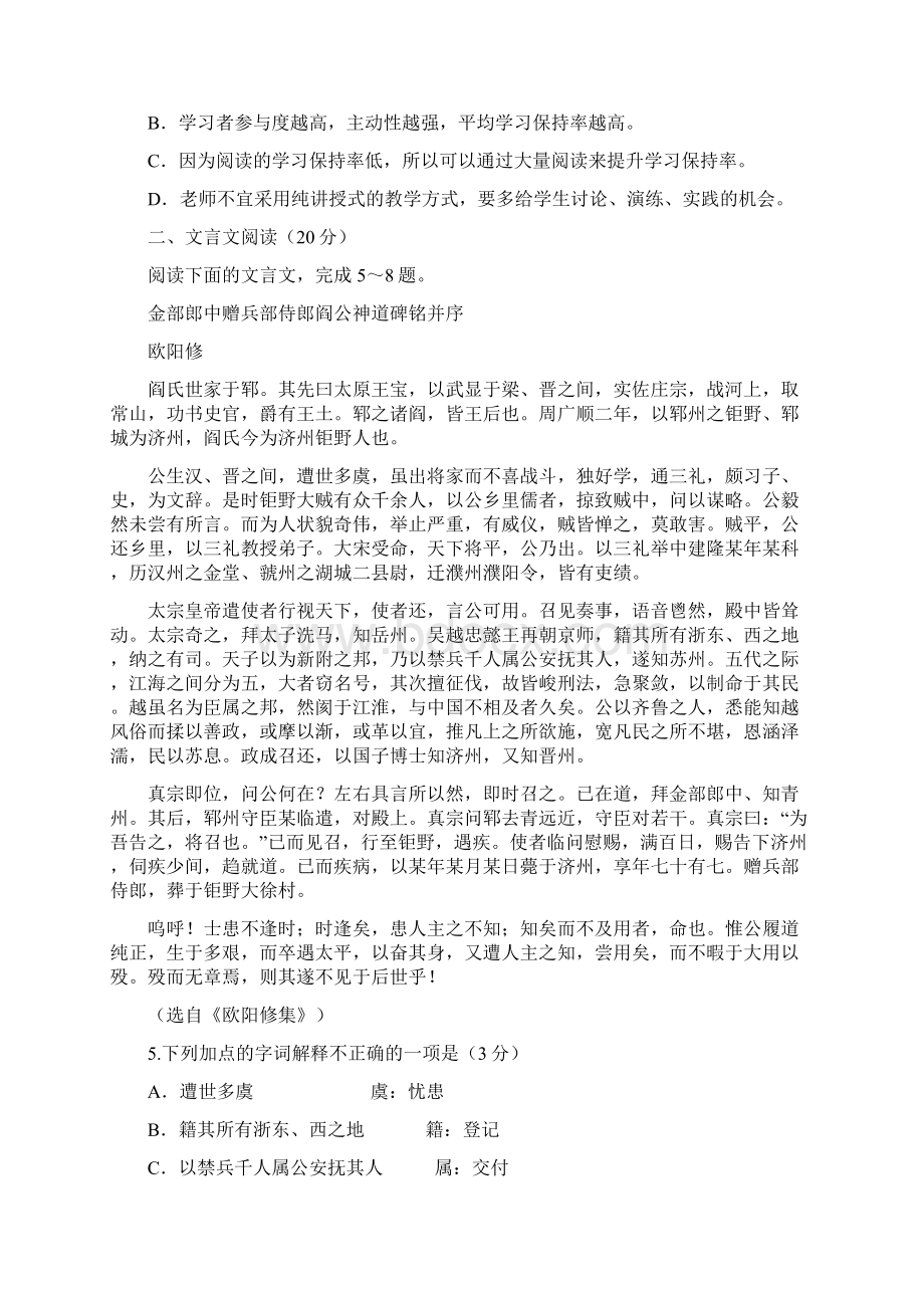 江苏省宿迁市19学年第二学期高二期末测试语文试题.docx_第2页