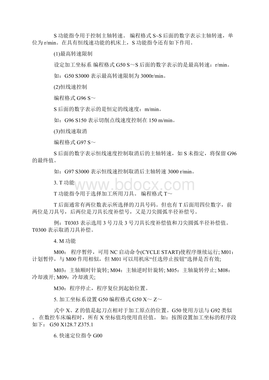 数控车床实习报告三篇.docx_第2页