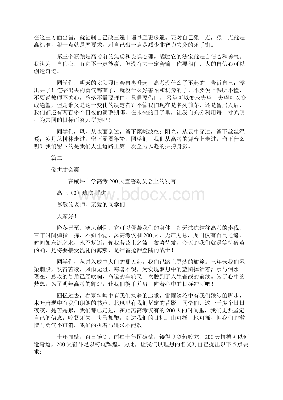 高考动员大会绝好发言稿九篇docWord文档格式.docx_第2页