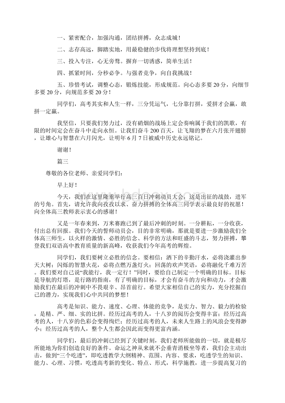 高考动员大会绝好发言稿九篇docWord文档格式.docx_第3页