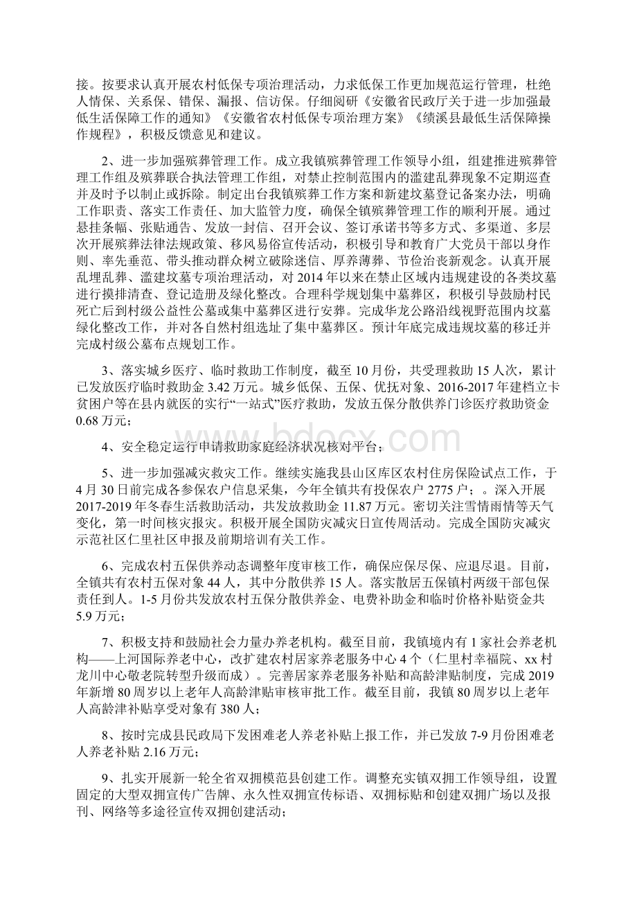 度移风易俗工作总结5篇Word文档下载推荐.docx_第3页