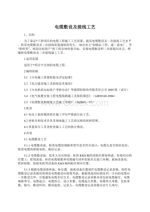 电缆敷设及接线工艺文档格式.docx