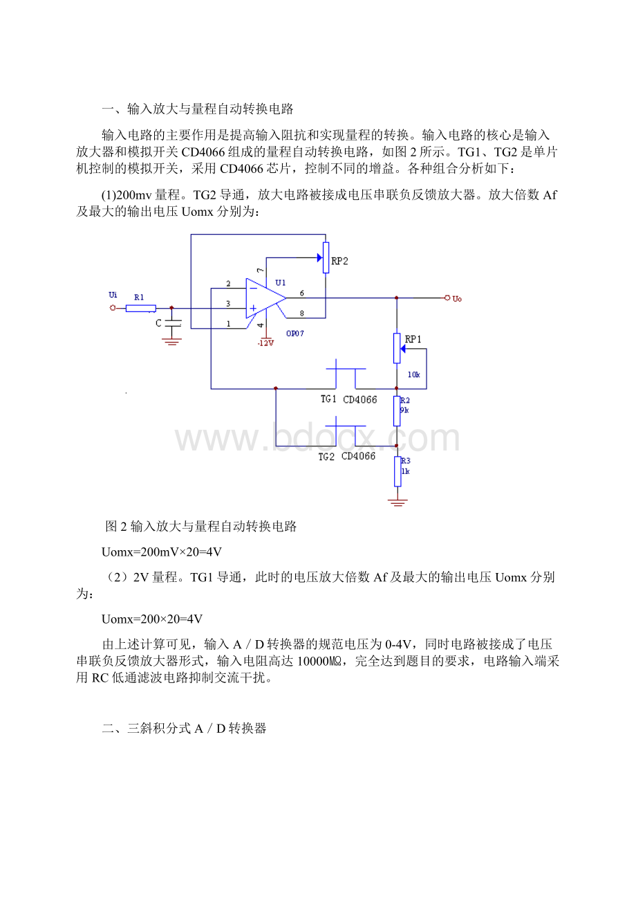 直流数字电压表设计Word文件下载.docx_第3页