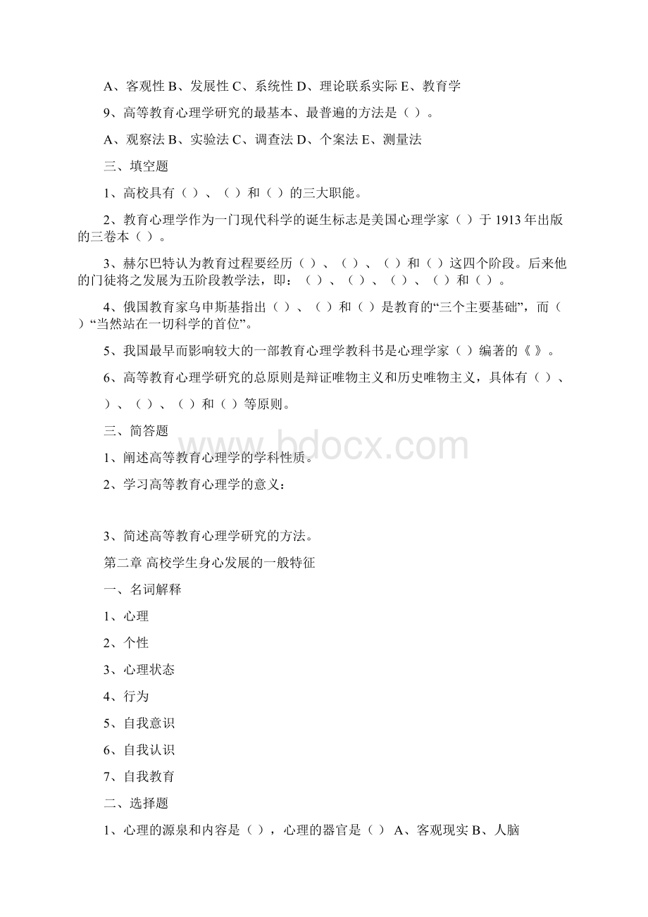 高等教育心理学各章练习题.docx_第2页