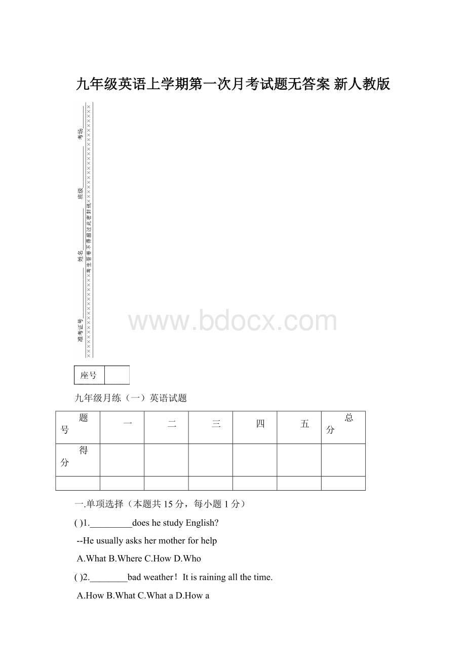 九年级英语上学期第一次月考试题无答案 新人教版.docx_第1页