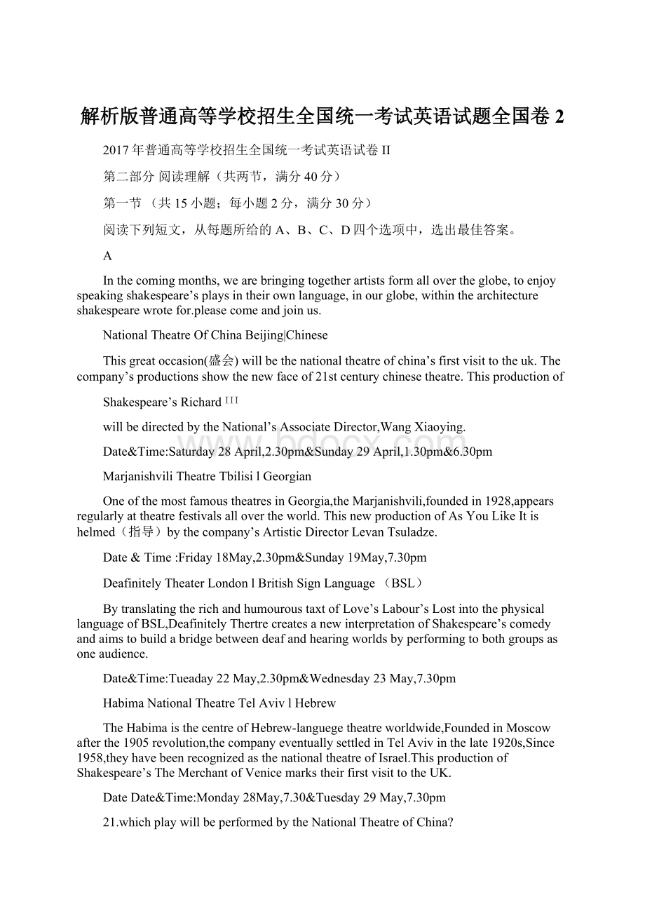 解析版普通高等学校招生全国统一考试英语试题全国卷2.docx