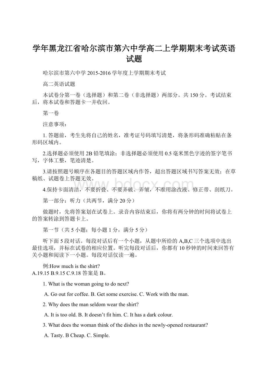 学年黑龙江省哈尔滨市第六中学高二上学期期末考试英语试题.docx_第1页