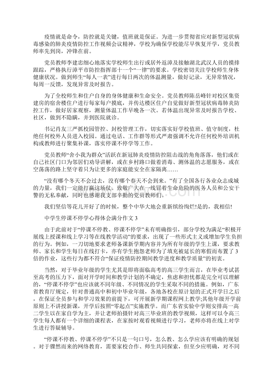 中学生停课不停学心得体会满分作文五篇Word文档格式.docx_第2页