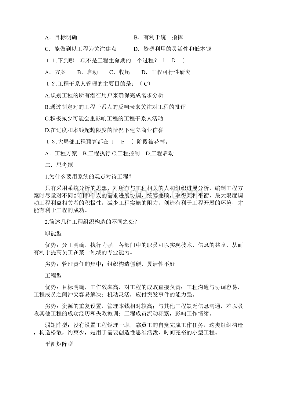 软件项目管理课后习题参考答案Word格式文档下载.docx_第3页