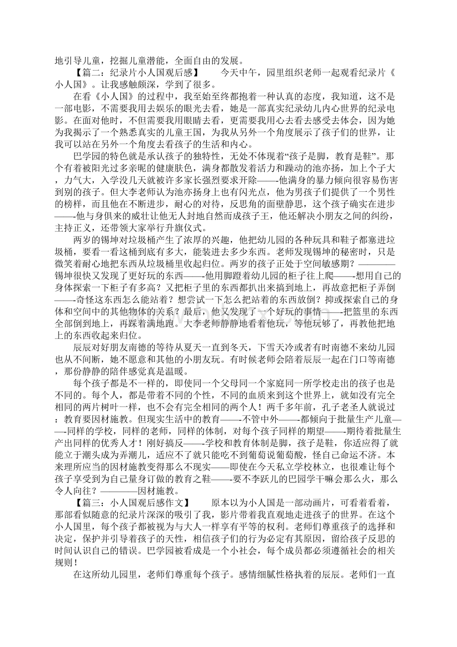 纪录片《小人国》观后感学习资料.docx_第2页