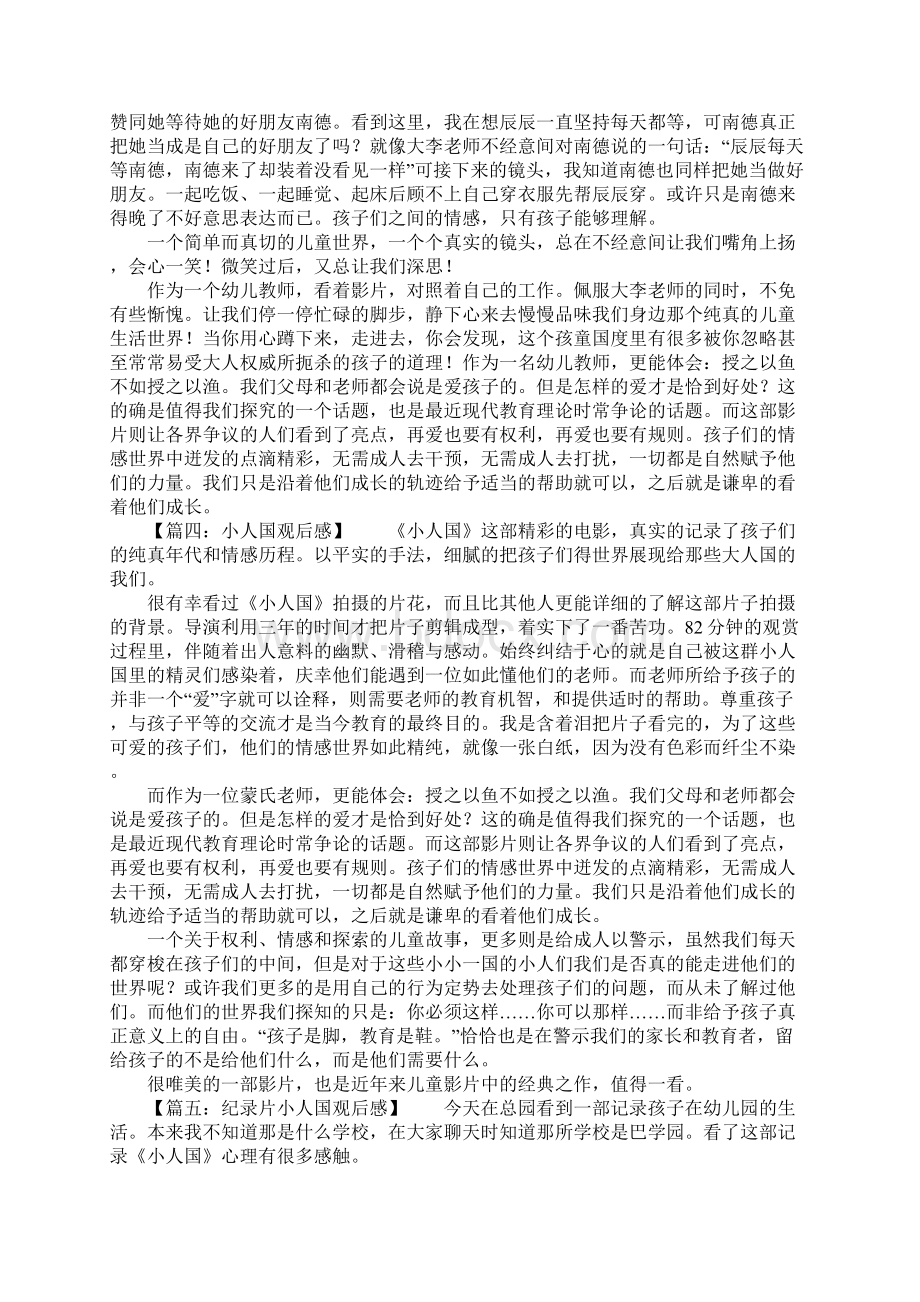 纪录片《小人国》观后感学习资料.docx_第3页