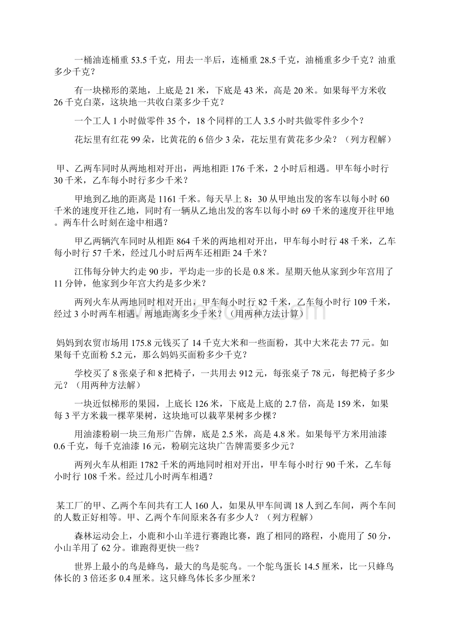 五年级数学上册应用题大全70.docx_第2页