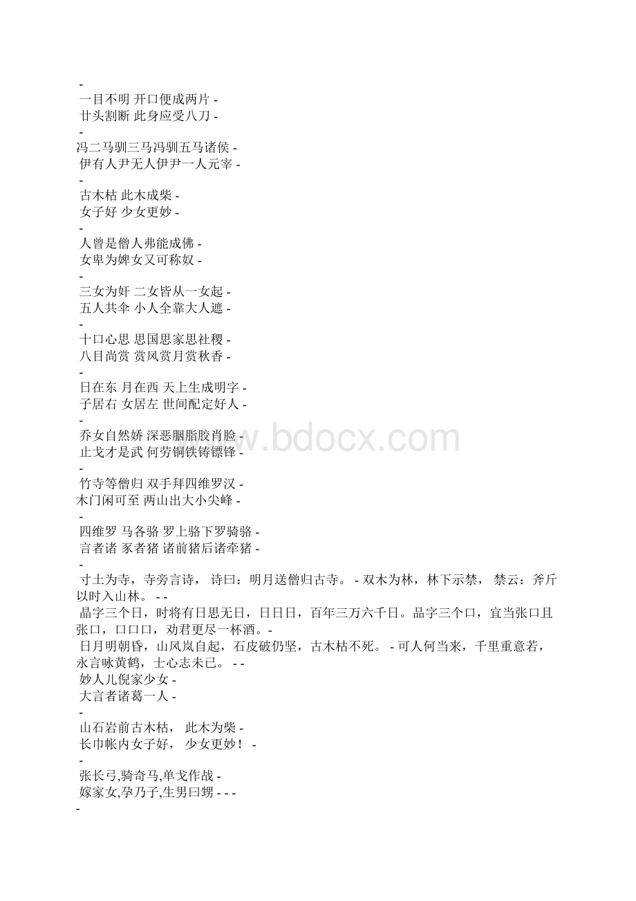 中国历代著名经典春联大全Word文档格式.docx_第2页