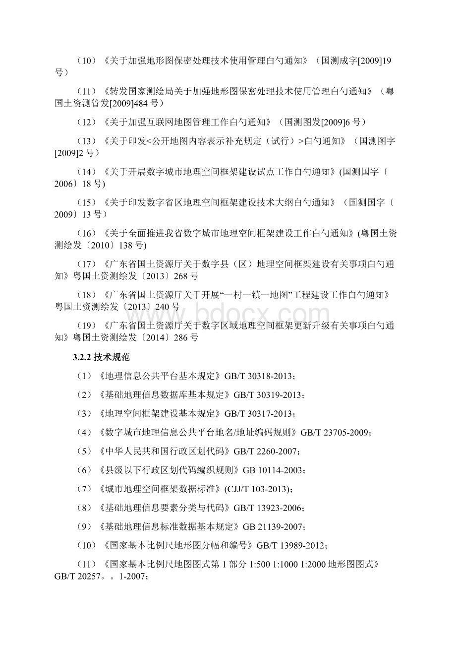 精撰数字城市地理信息公共平台及示范应用系统建设可行性方案.docx_第3页