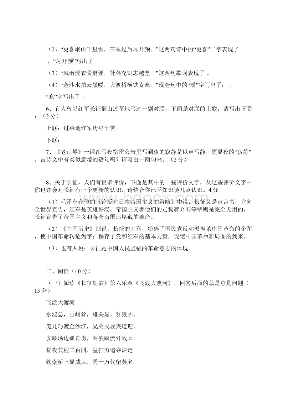 苏教版八年级语文上册第一单元测试题.docx_第2页