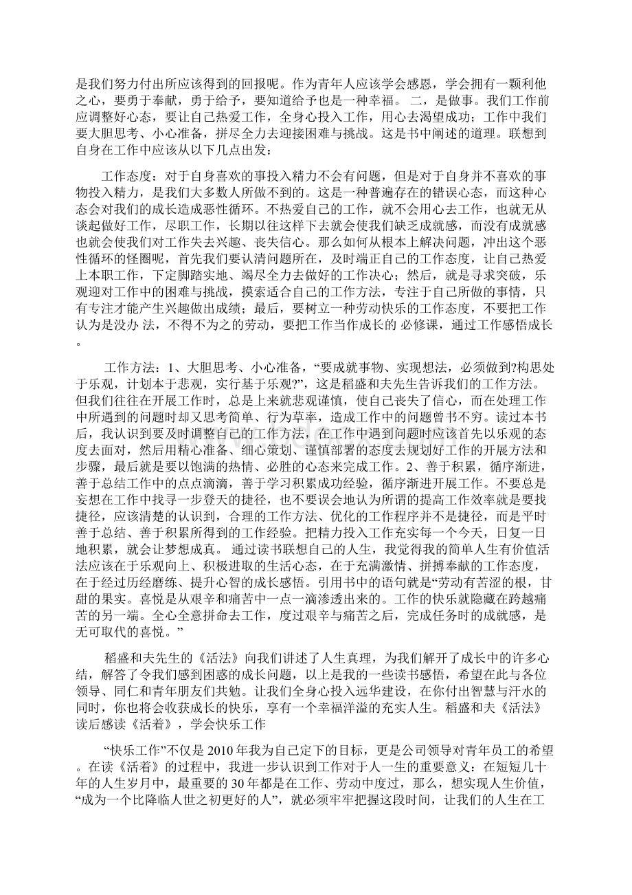 稻盛和夫《活法》读后感.docx_第2页