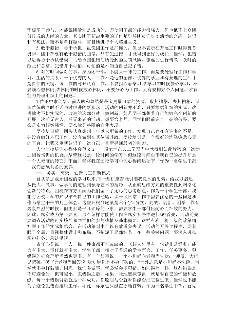 大学团校培训心得体会.docx_第2页