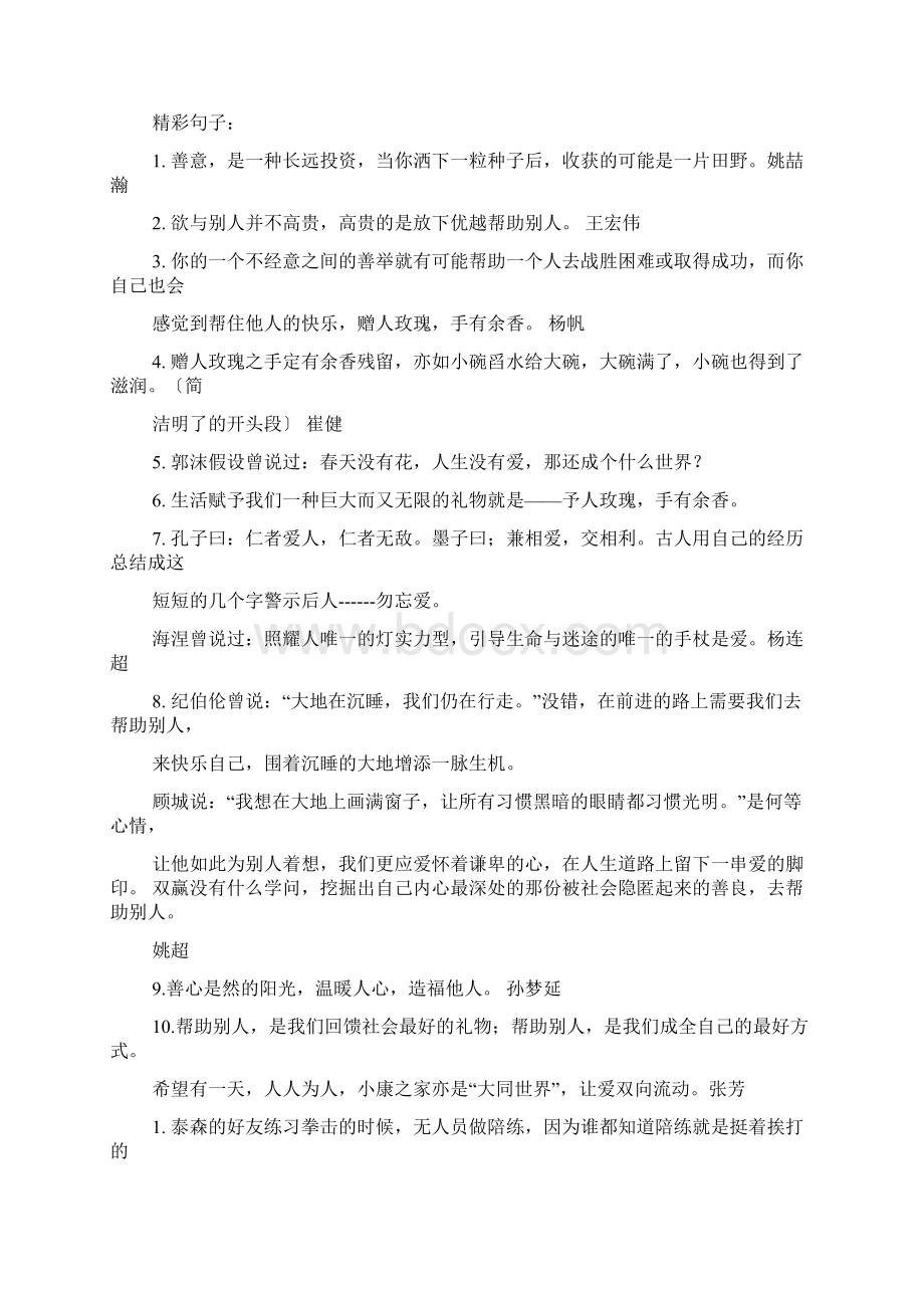 成全别人成就自己作文Word文档下载推荐.docx_第2页