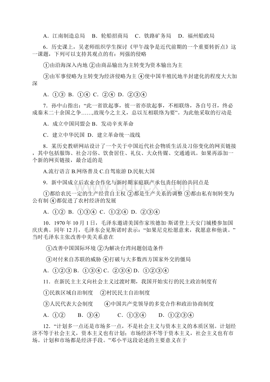 复习试题南师附中届高三年级学情分析样题历史试题.docx_第2页