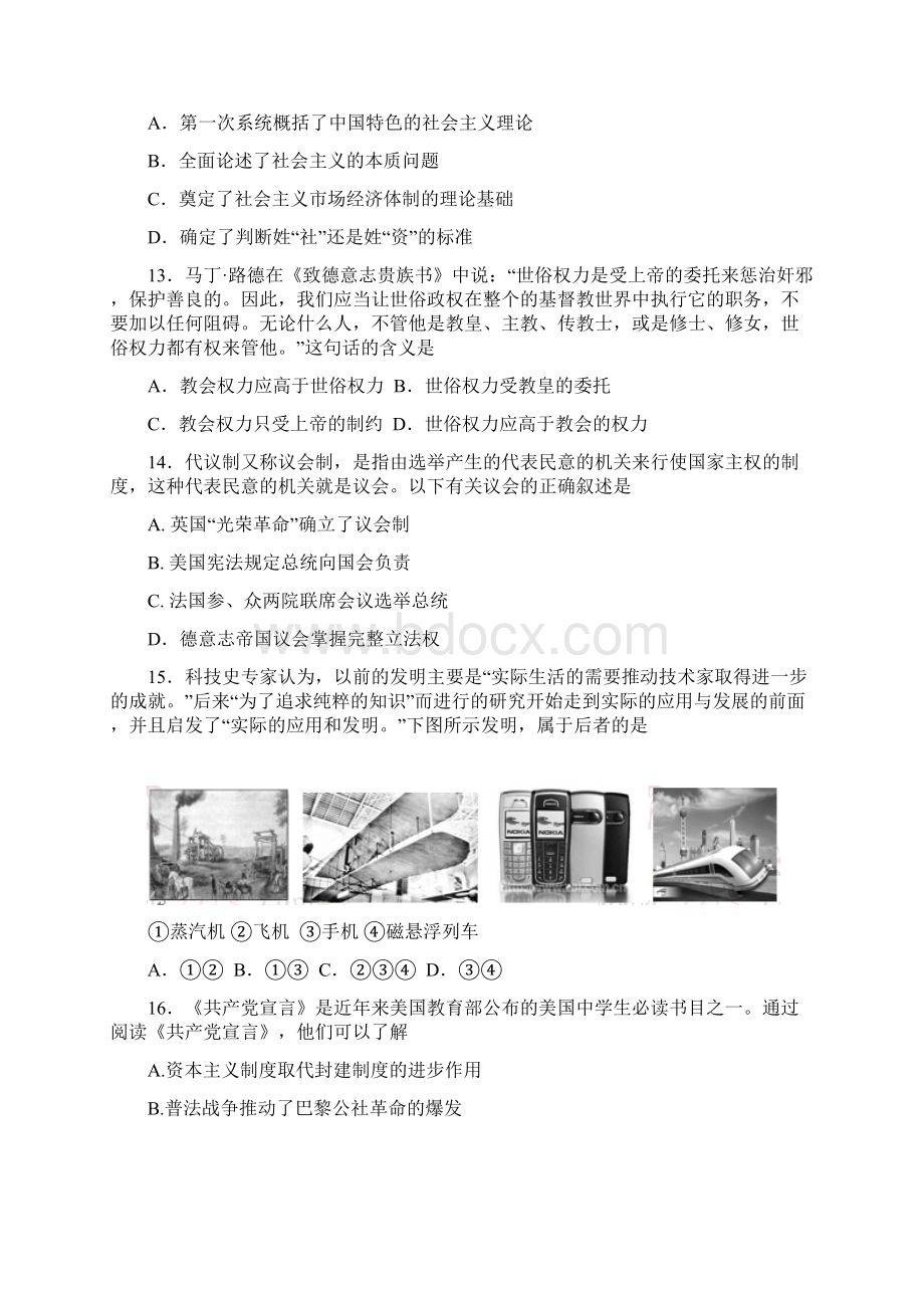 复习试题南师附中届高三年级学情分析样题历史试题.docx_第3页