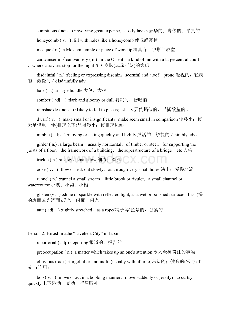 高级英语1单词Word下载.docx_第2页