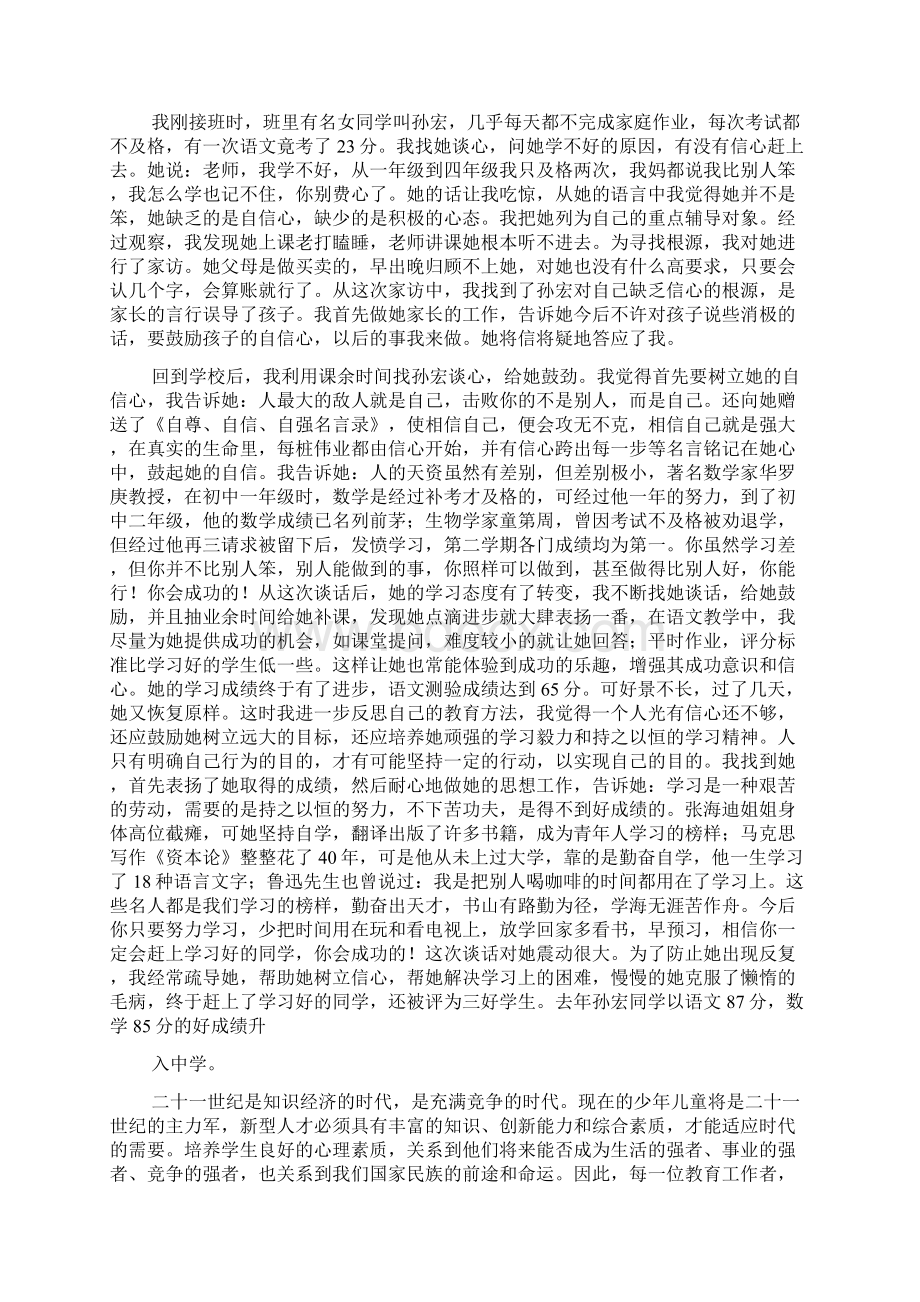 心理健康教育工作计划.docx_第2页